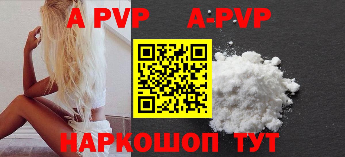 A PVP Соль Ржев