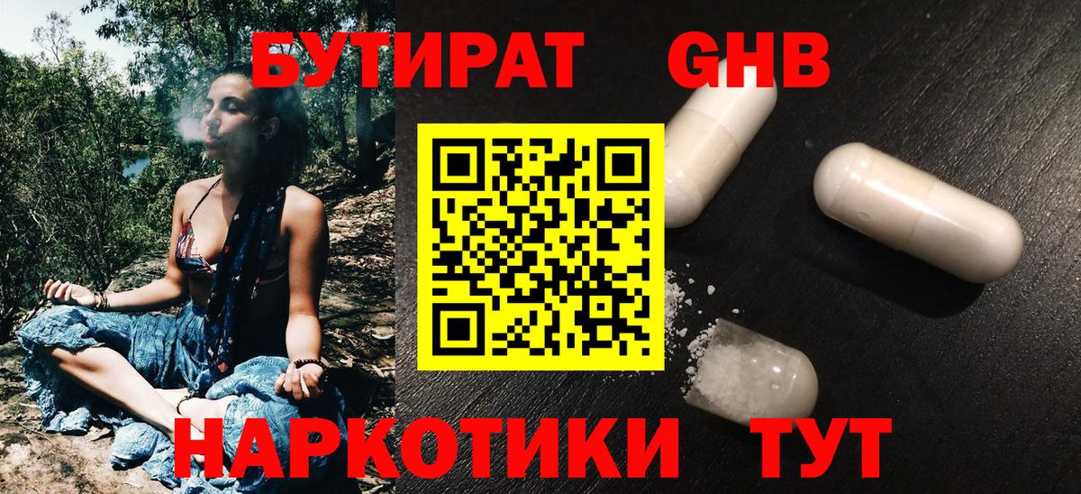 БУТИРАТ бутик Ржев