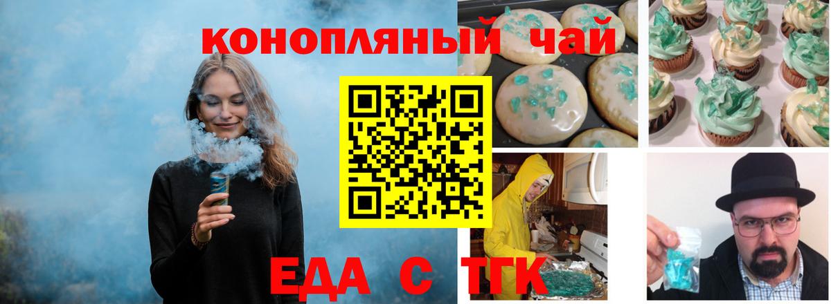 Печенье с ТГК конопля  Вход с VPN  Ржев 