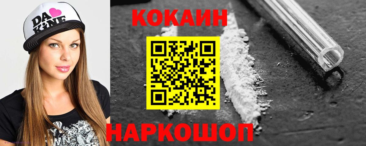 КОКАИН  Вход с VPN  Кокаин Fish Scale  Ржев  COCAIN Боливия 