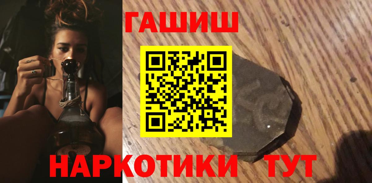ГАШИШ гарик  Вход с VPN  Гашиш hashish  Ржев 