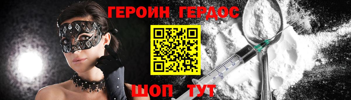 Героин хмурый Ржев